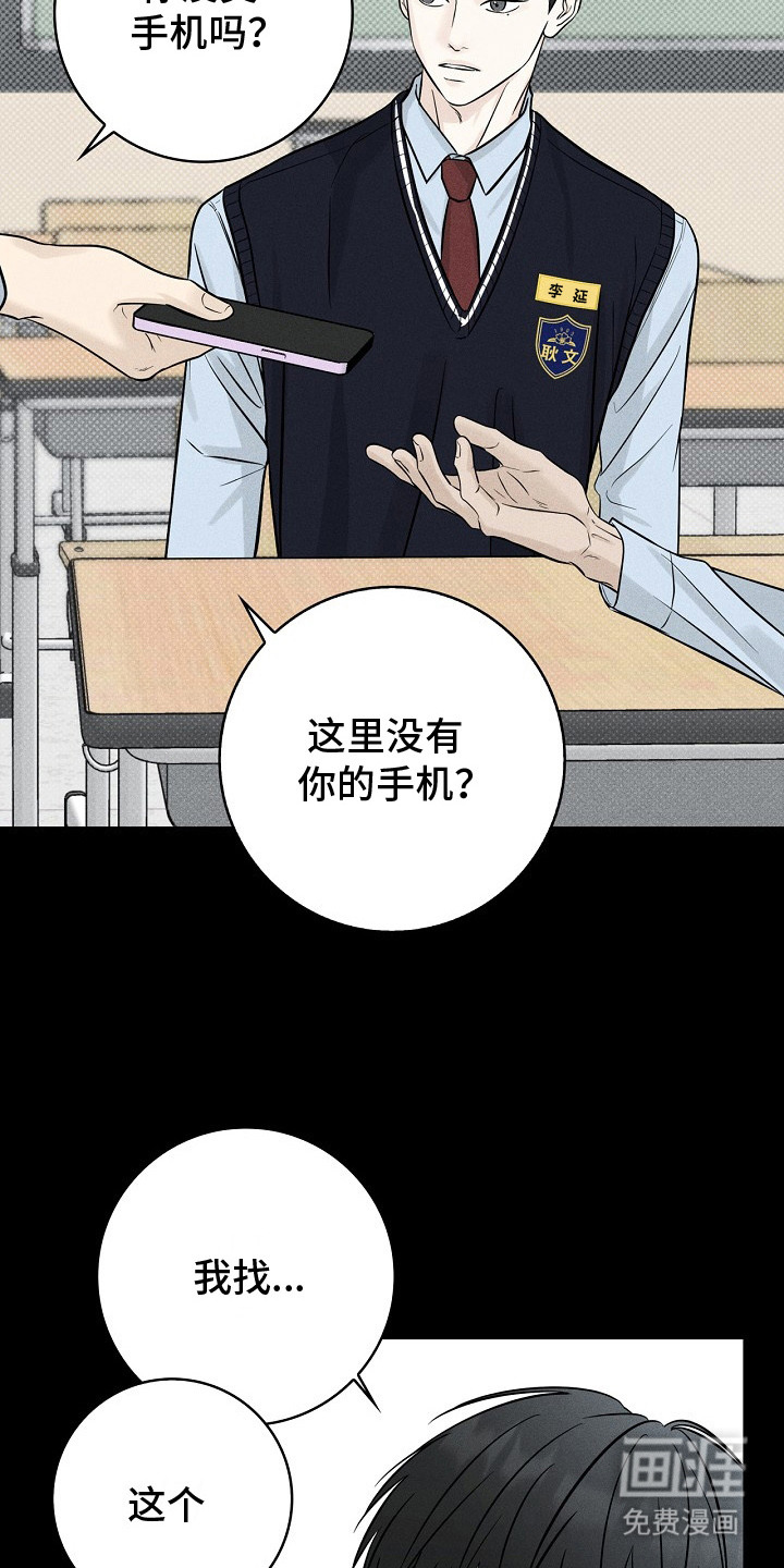 漫长的雨季 第6话 第2页