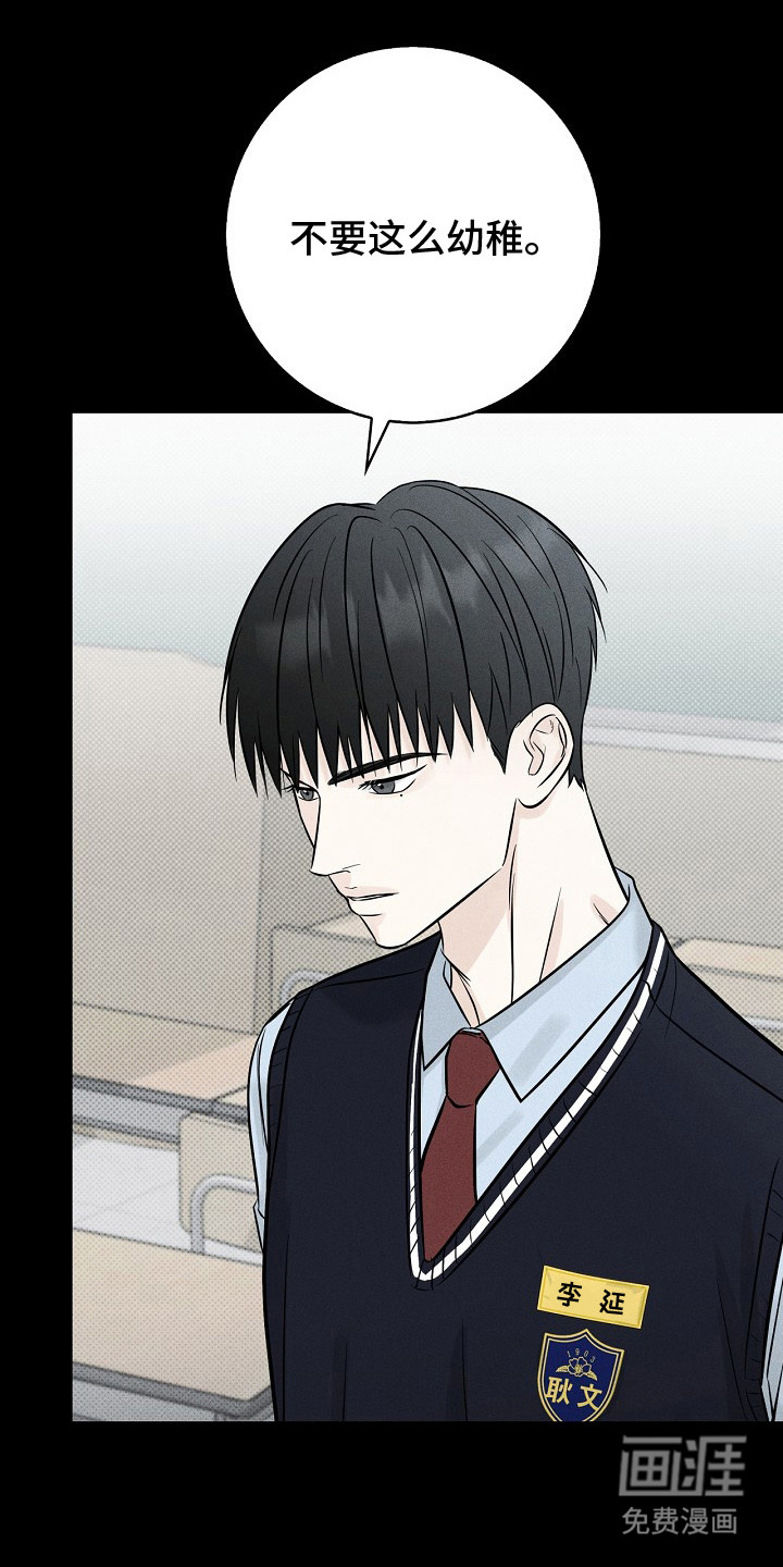 漫长的雨季 第6话 第17页