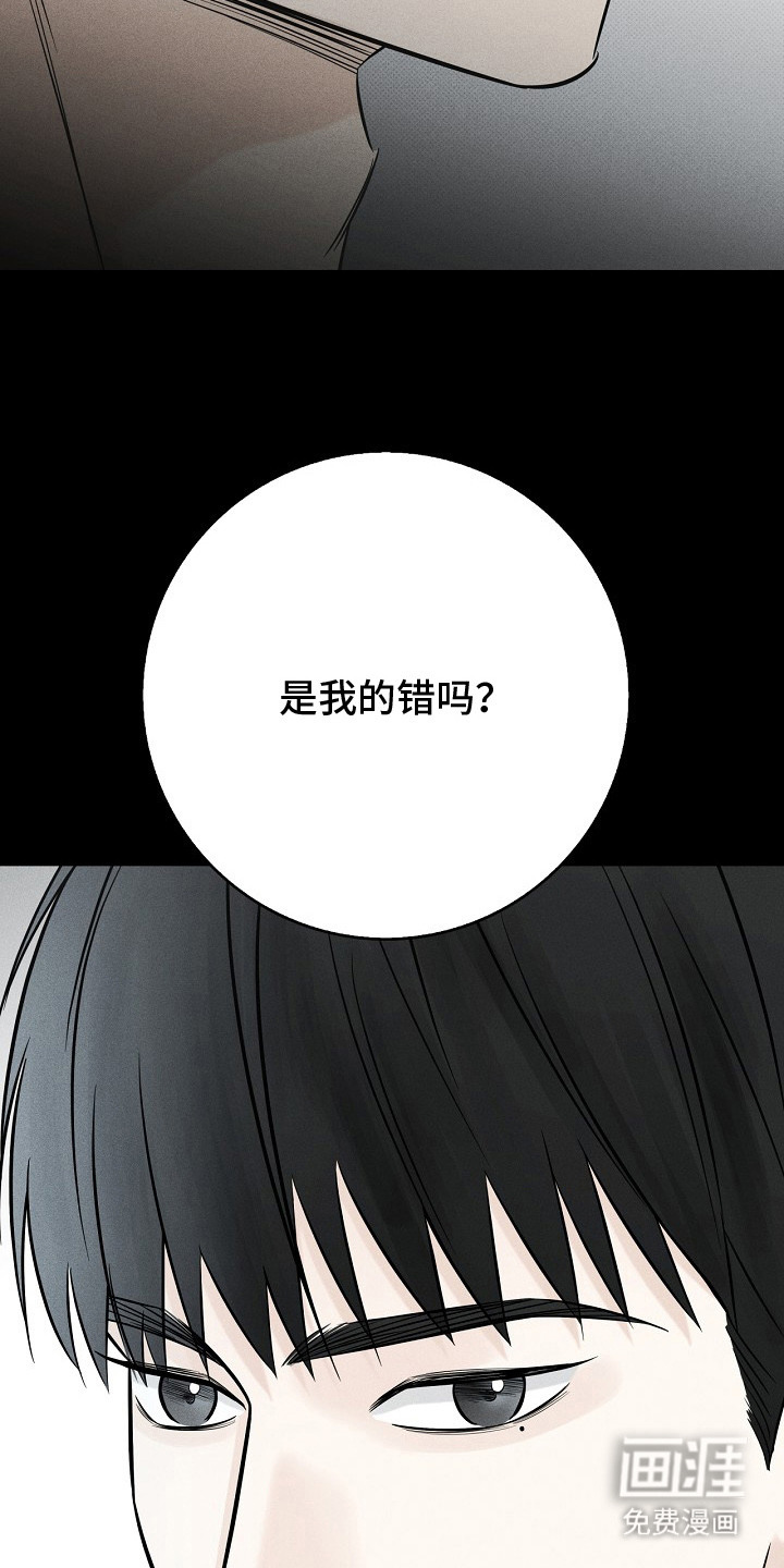 漫长的雨季 第6话 第19页