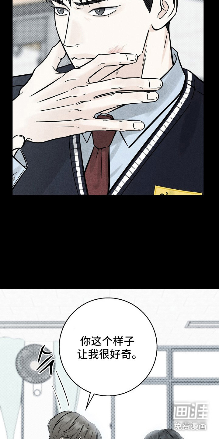 漫长的雨季 第7话 第8页