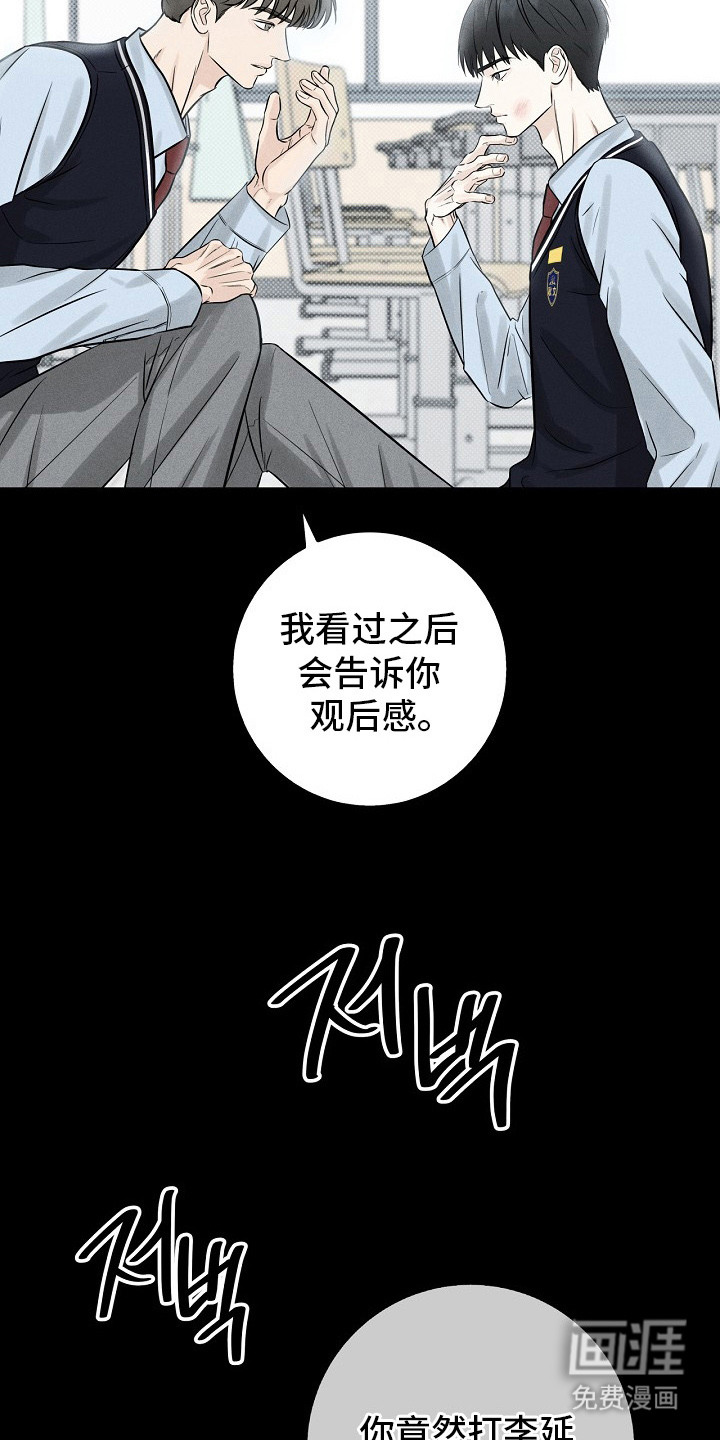 漫长的雨季 第7话 第9页