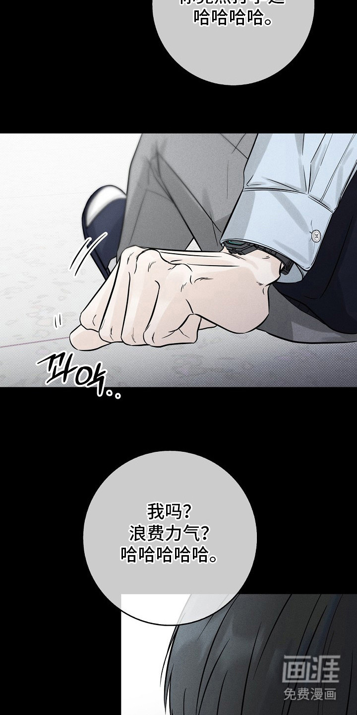 漫长的雨季 第7话 第10页