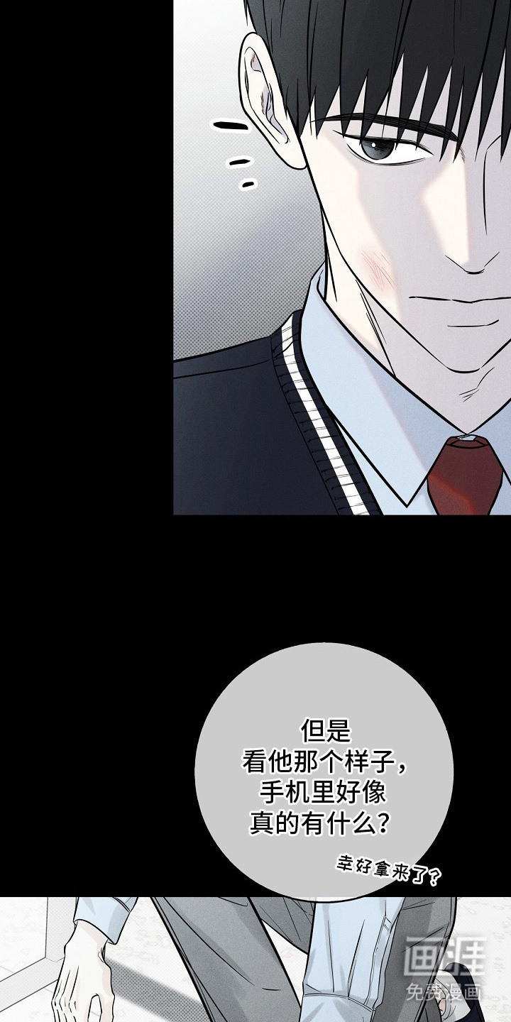 漫长的雨季 第7话 第11页