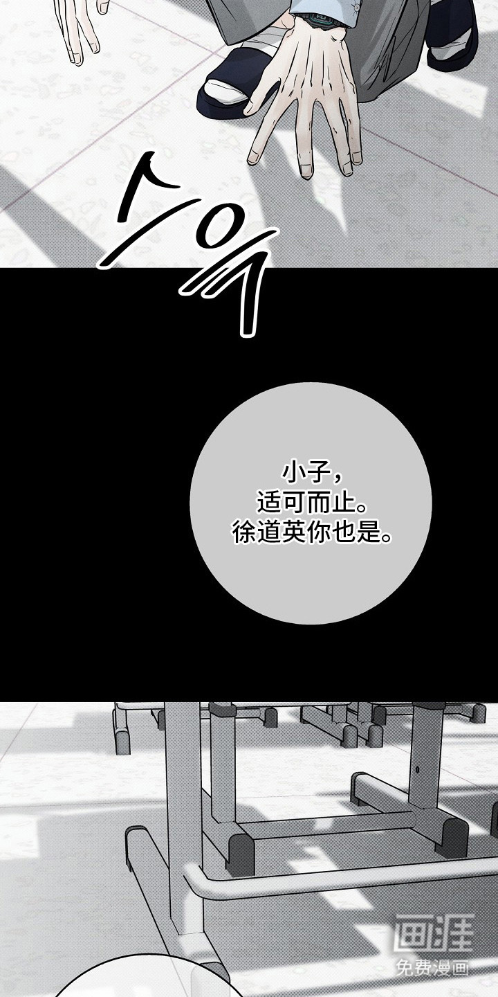 漫长的雨季 第7话 第12页