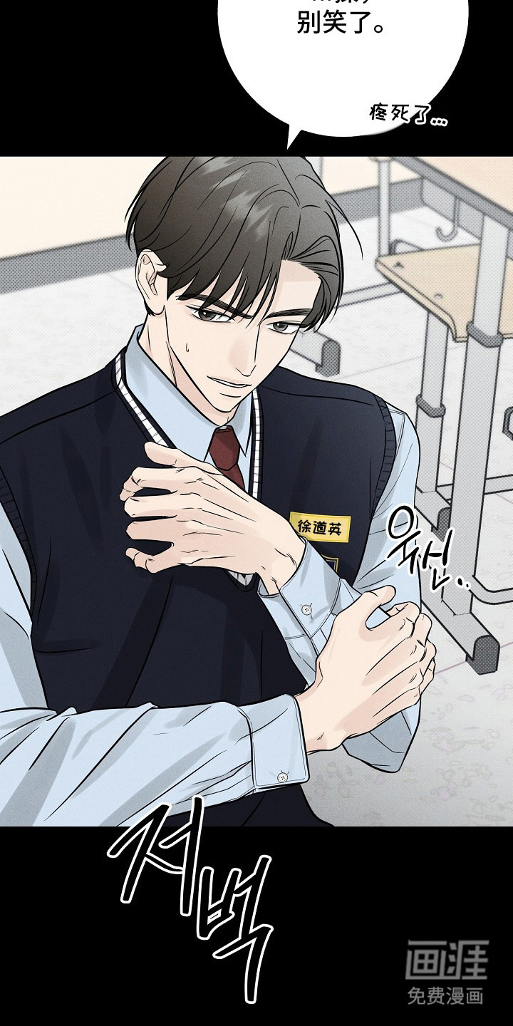 漫长的雨季 第7话 第20页