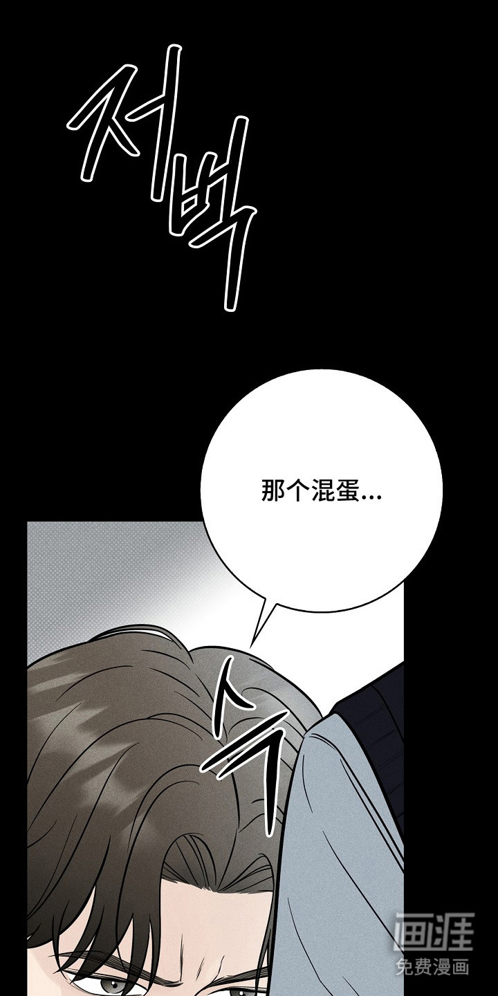 漫长的雨季 第7话 第21页