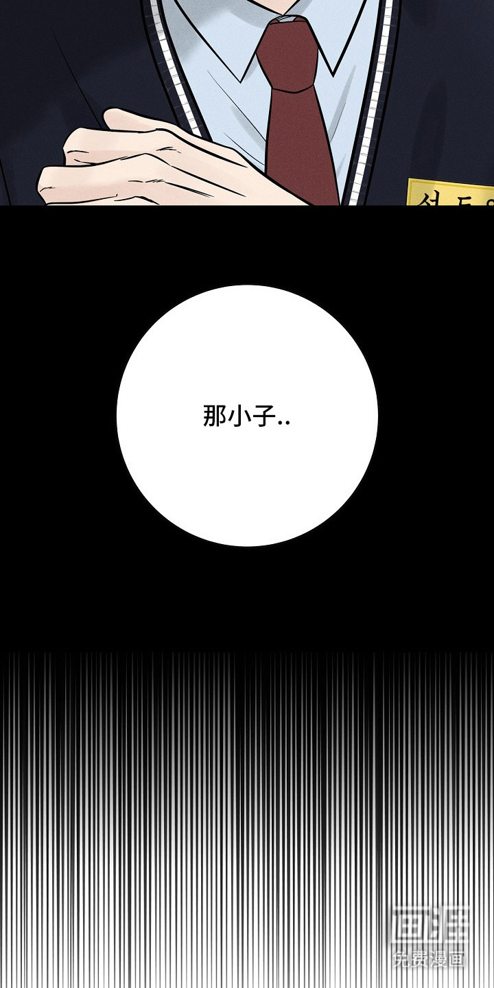 漫长的雨季 第7话 第28页