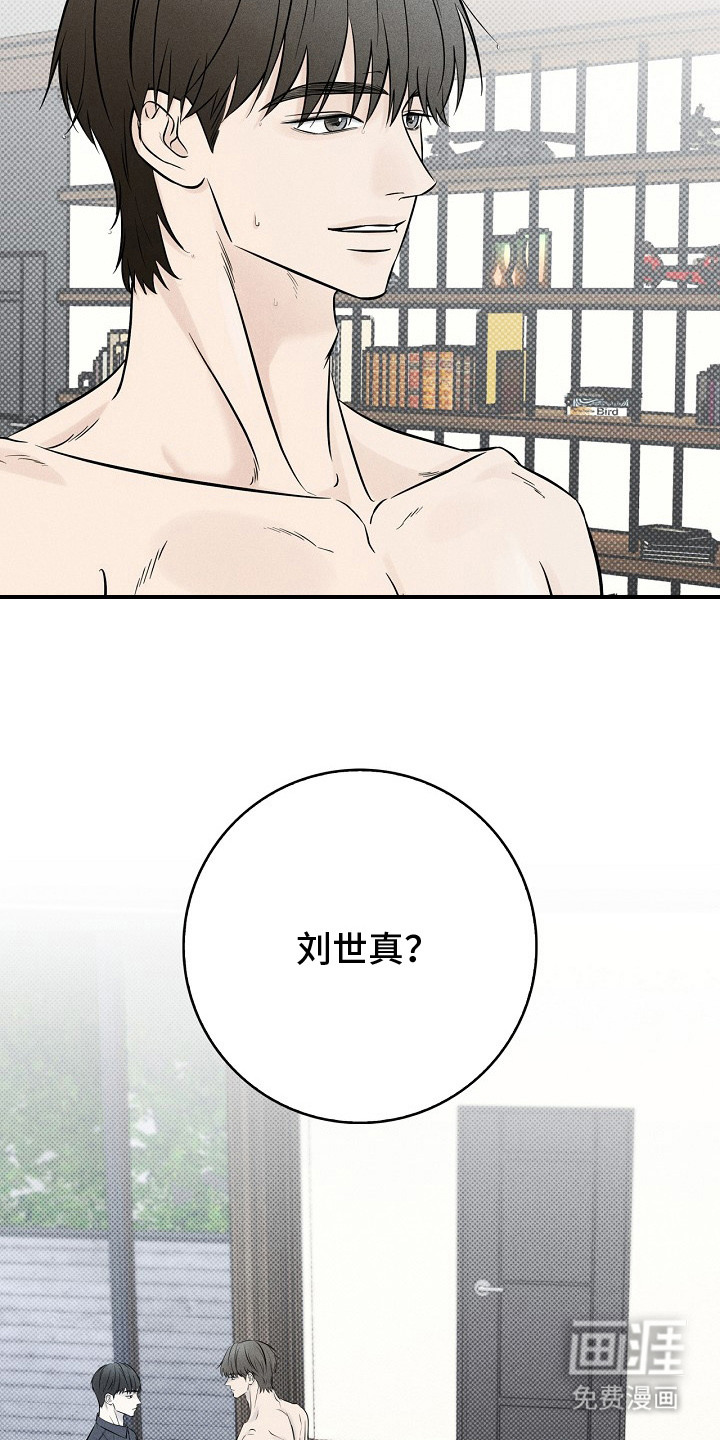 漫长的雨季 第8话 第1页