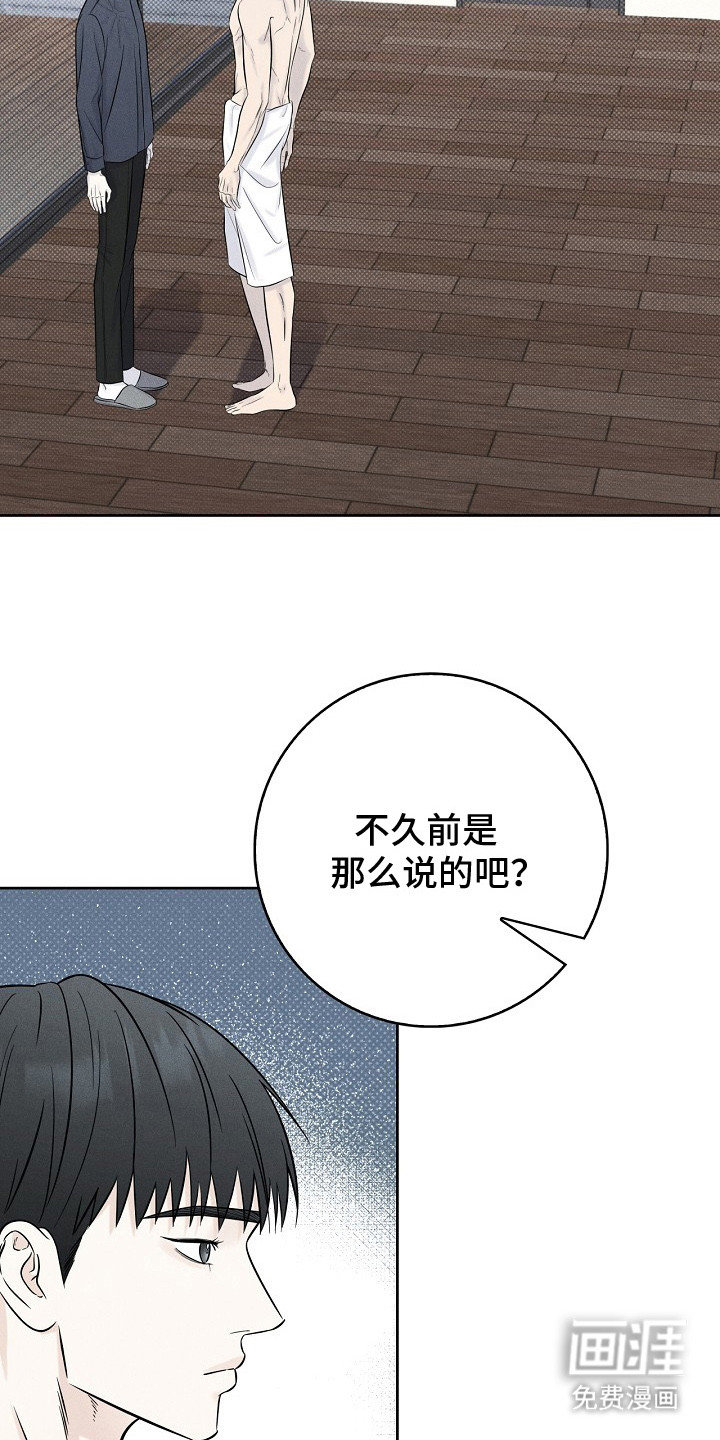 漫长的雨季 第8话 第2页