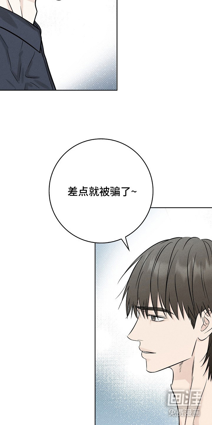 漫长的雨季 第8话 第3页