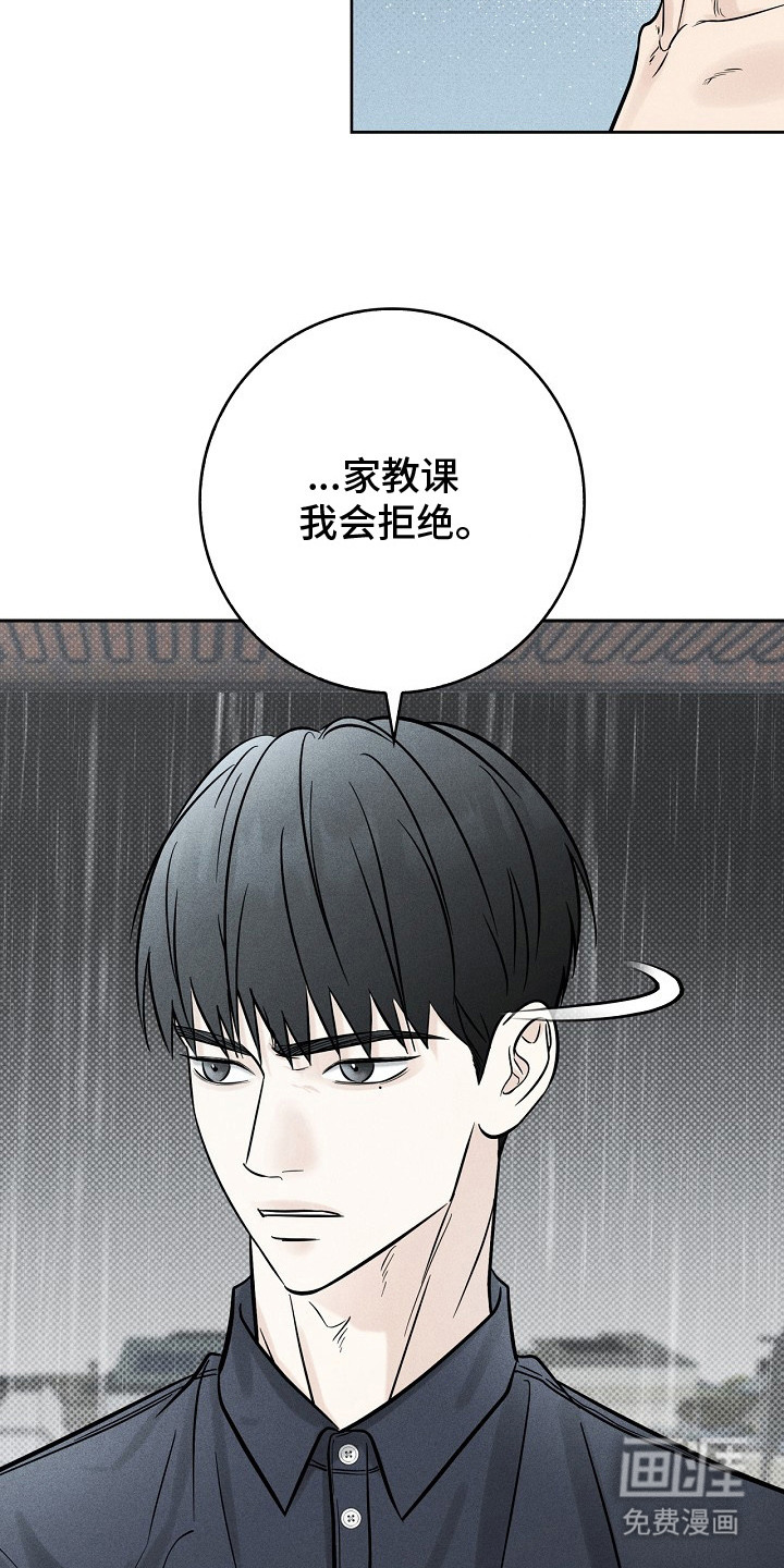 漫长的雨季 第8话 第4页