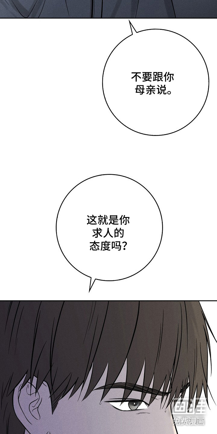 漫长的雨季 第8话 第5页