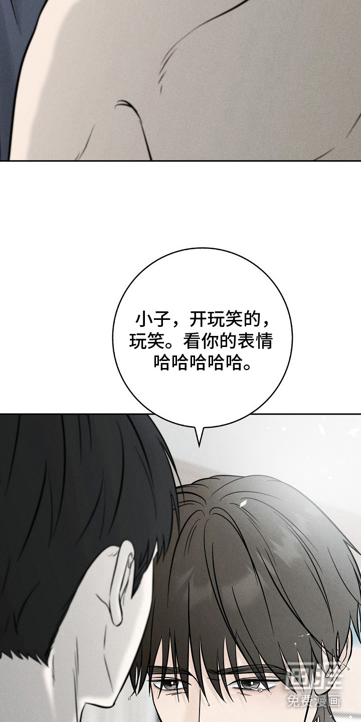 漫长的雨季 第8话 第13页