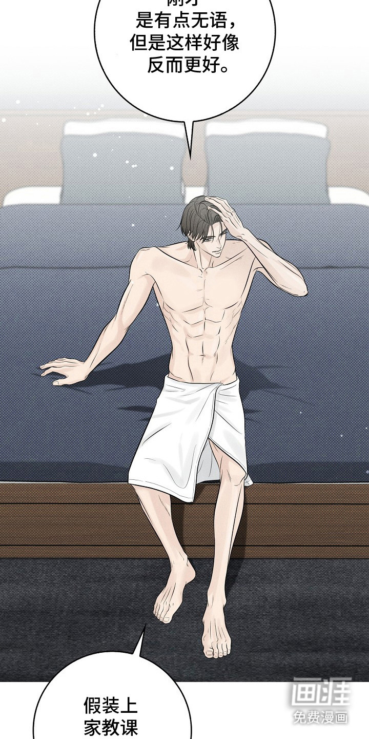 漫长的雨季 第8话 第16页