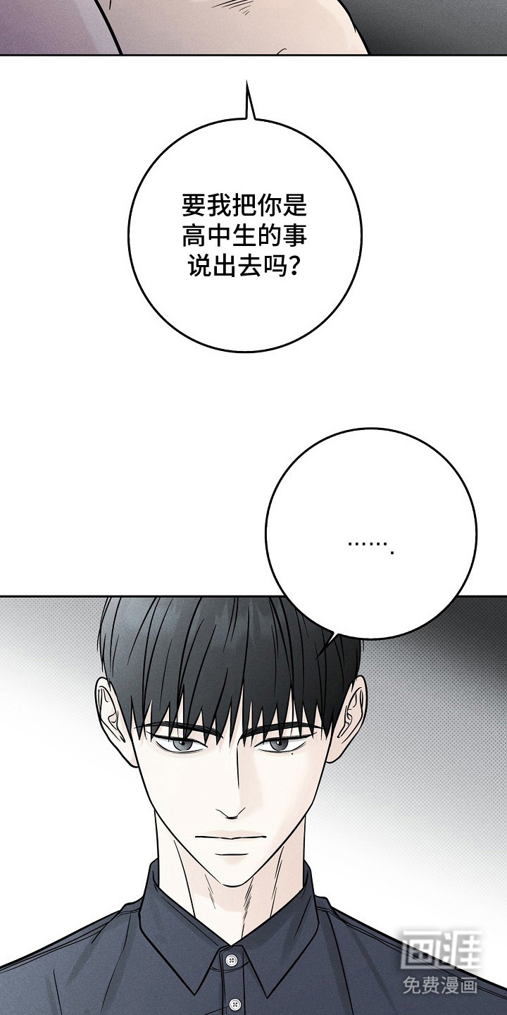 漫长的雨季 第8话 第23页