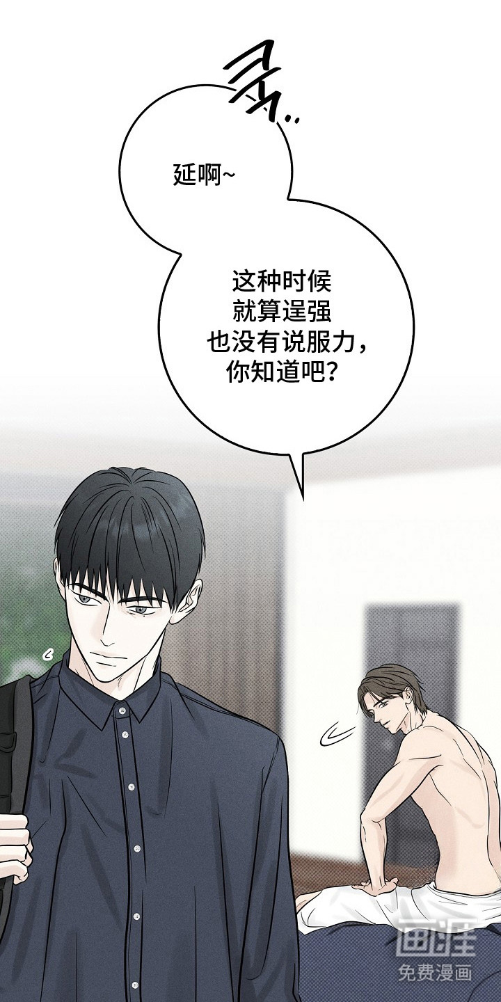 漫长的雨季 第9话 第1页