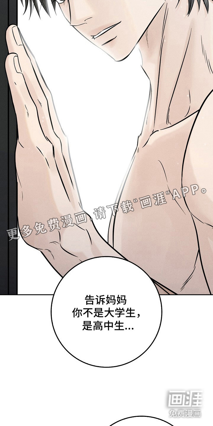 漫长的雨季 第9话 第4页