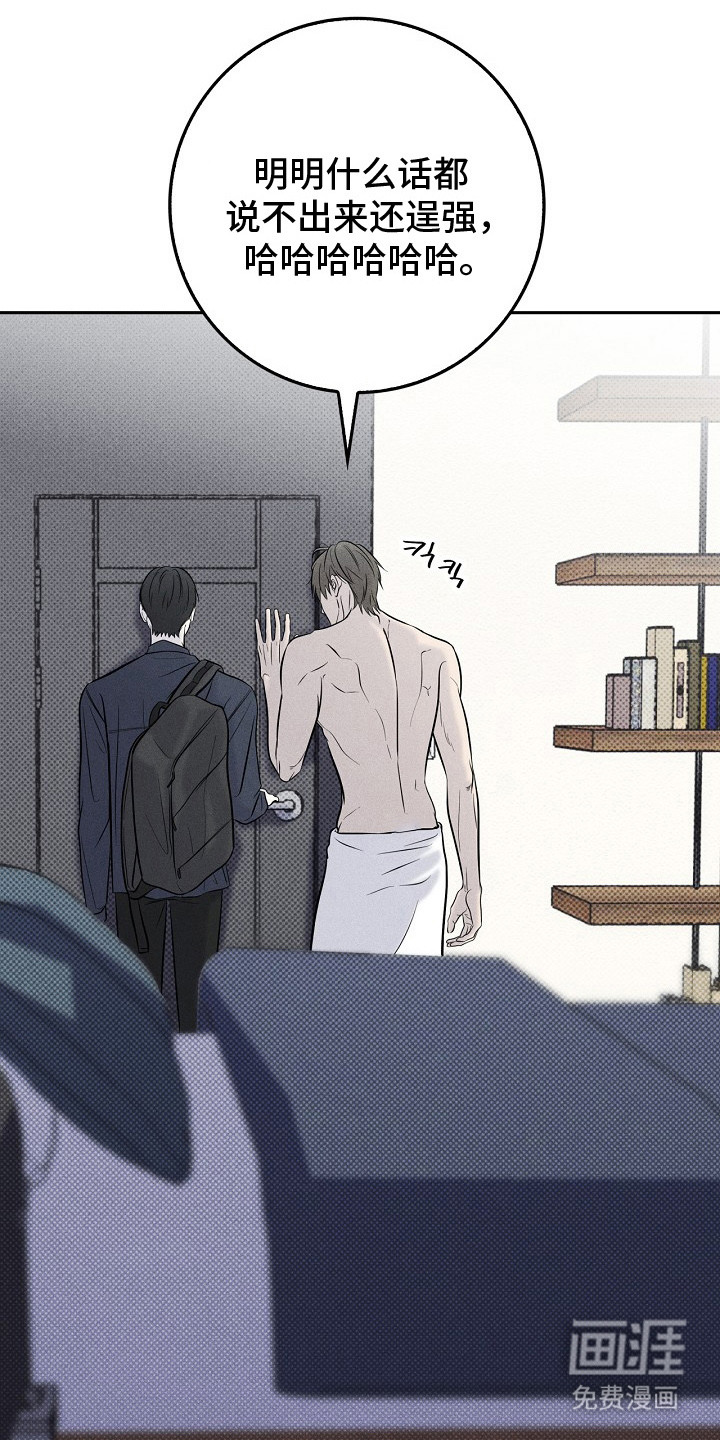 漫长的雨季 第9话 第6页