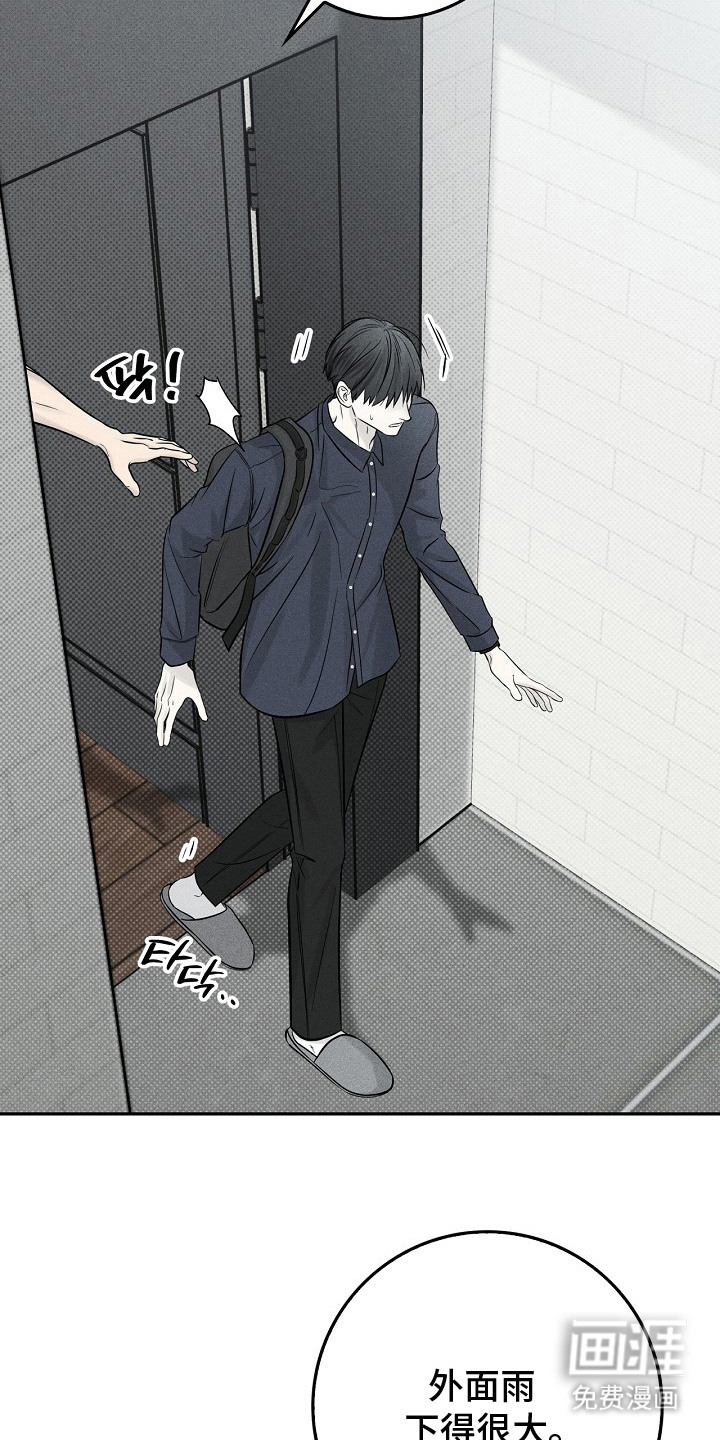 漫长的雨季 第9话 第8页