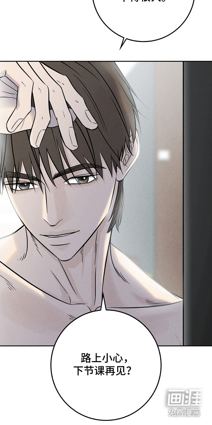 漫长的雨季 第9话 第9页