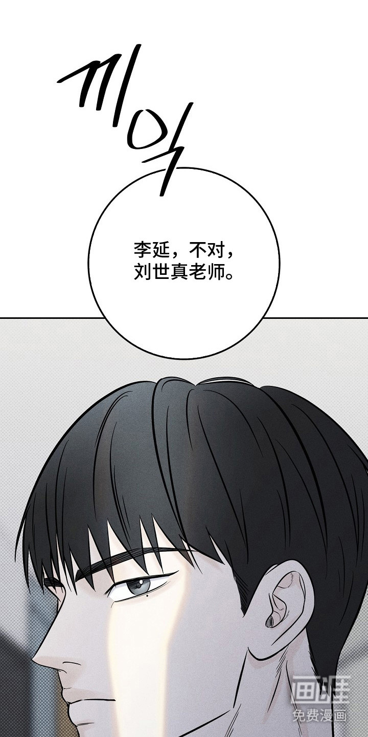 漫长的雨季 第9话 第10页