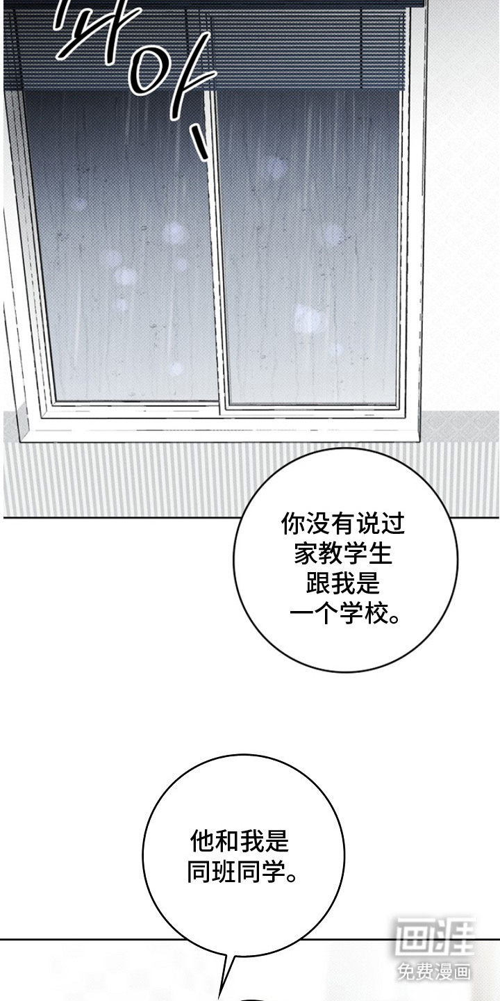 漫长的雨季 第9话 第12页