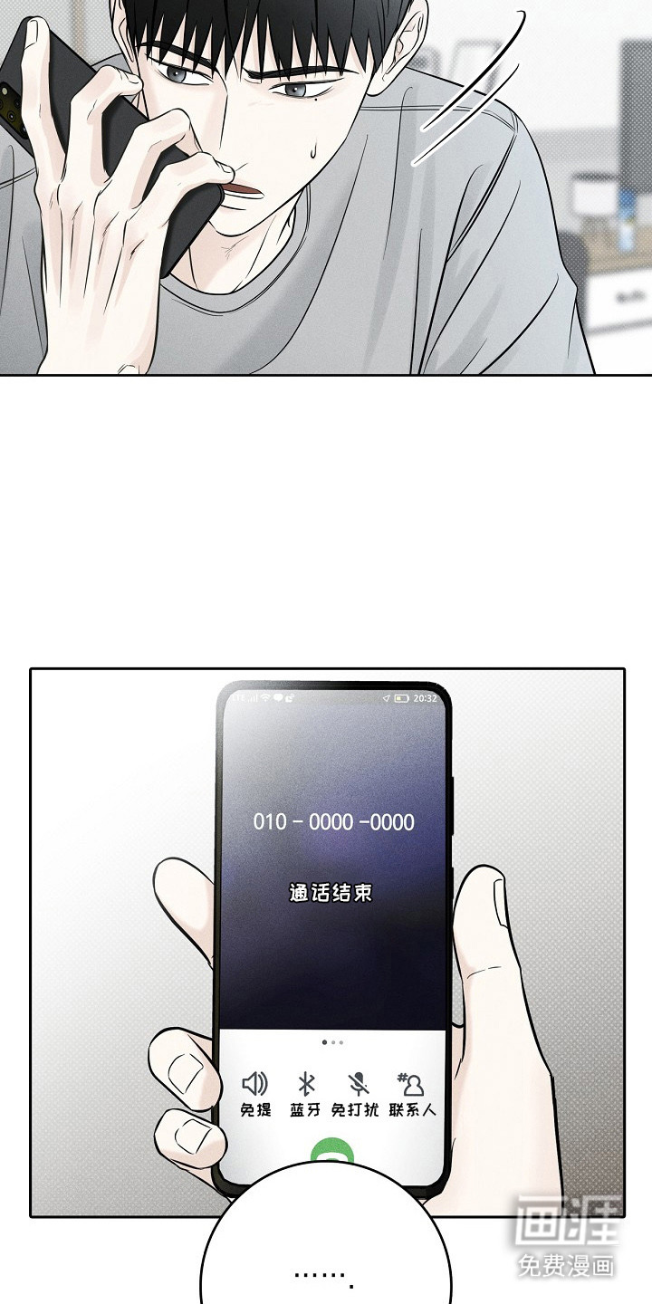 漫长的雨季 第9话 第16页