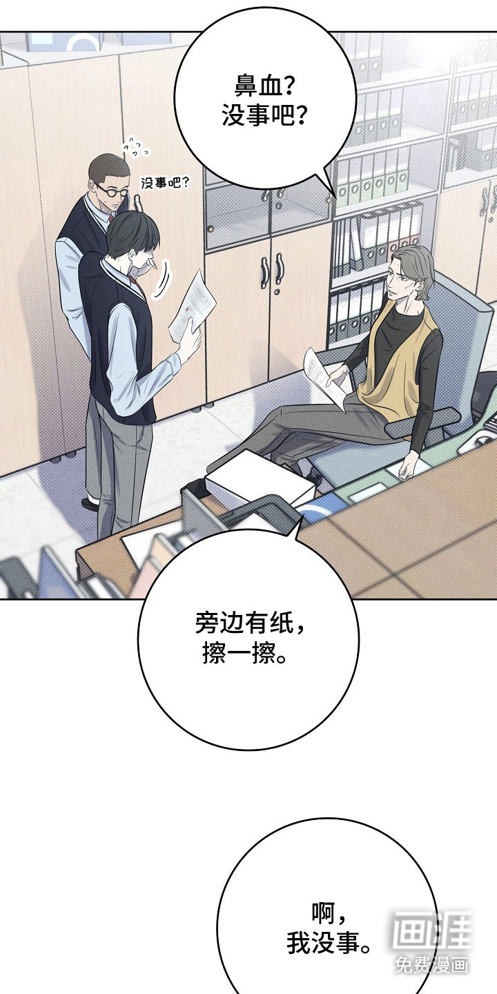 漫长的雨季 第9话 第19页