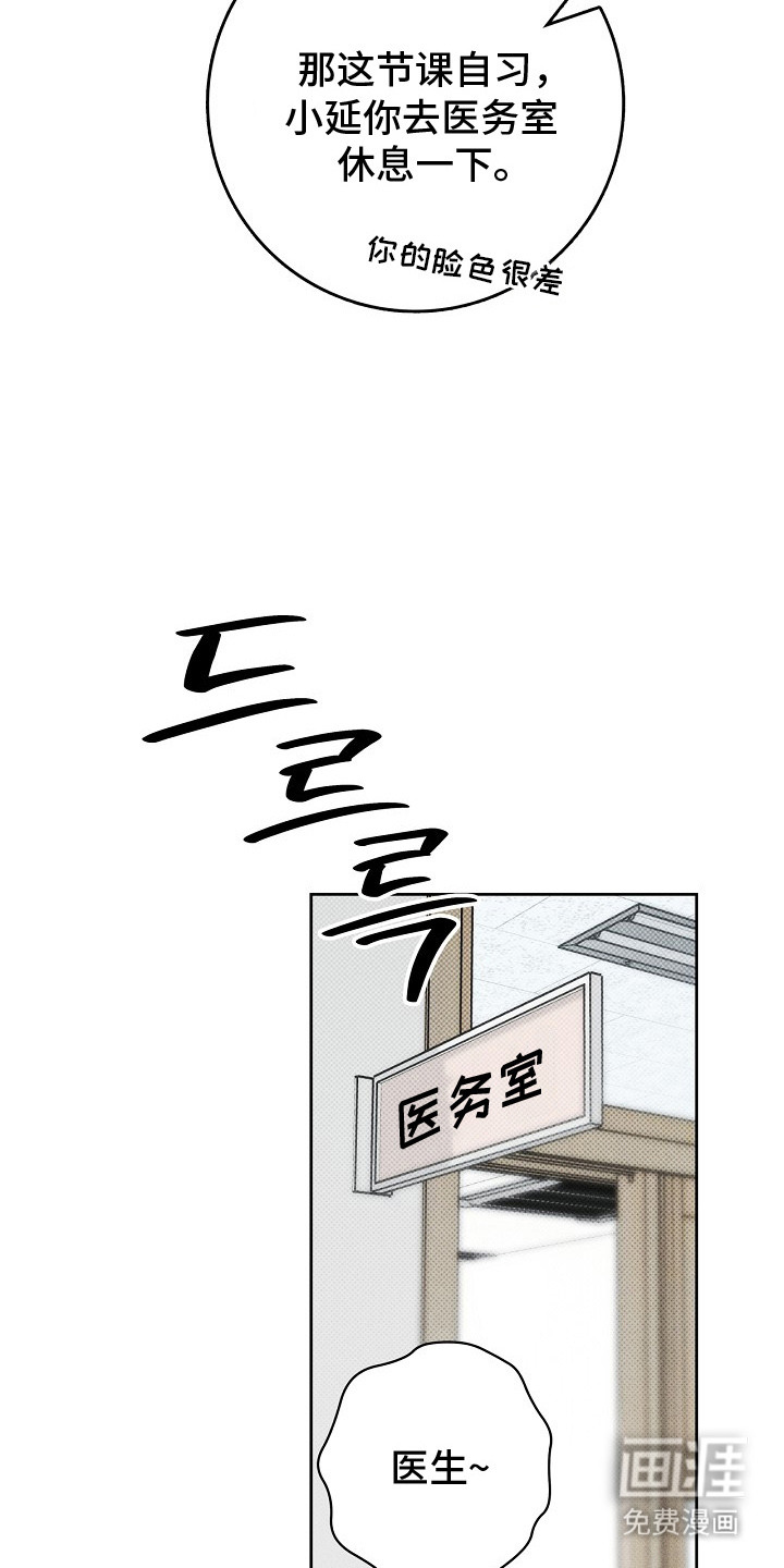 漫长的雨季 第9话 第21页