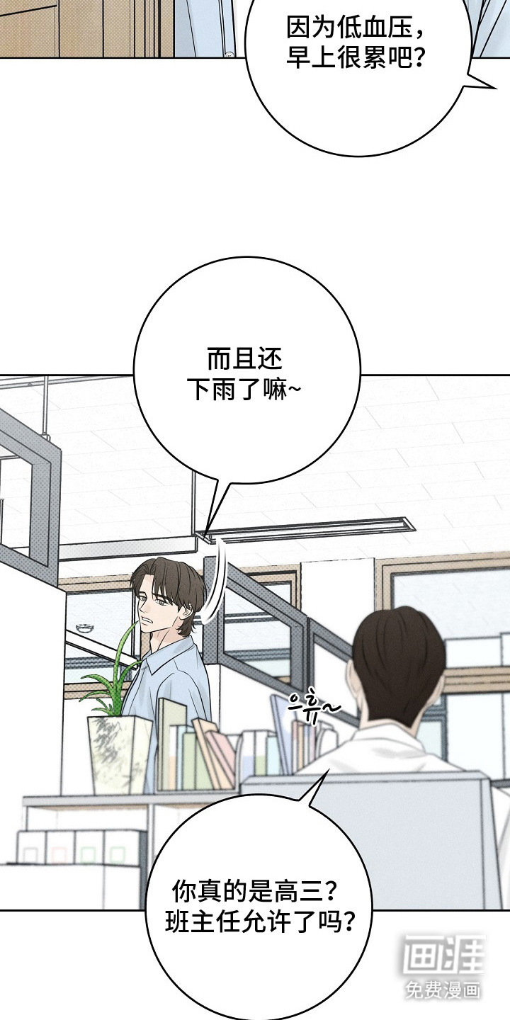 漫长的雨季 第9话 第23页