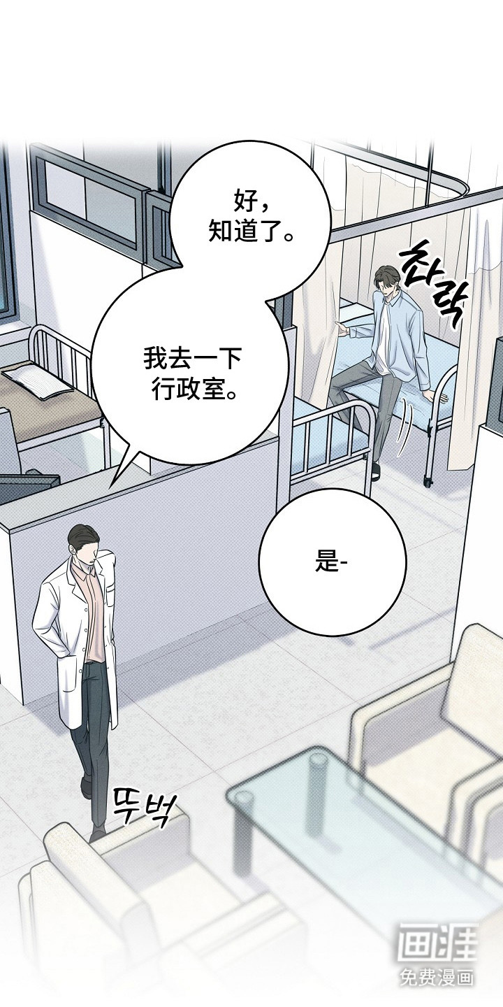 漫长的雨季 第9话 第25页