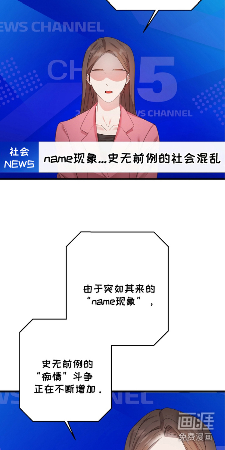 名刻在身第1话图