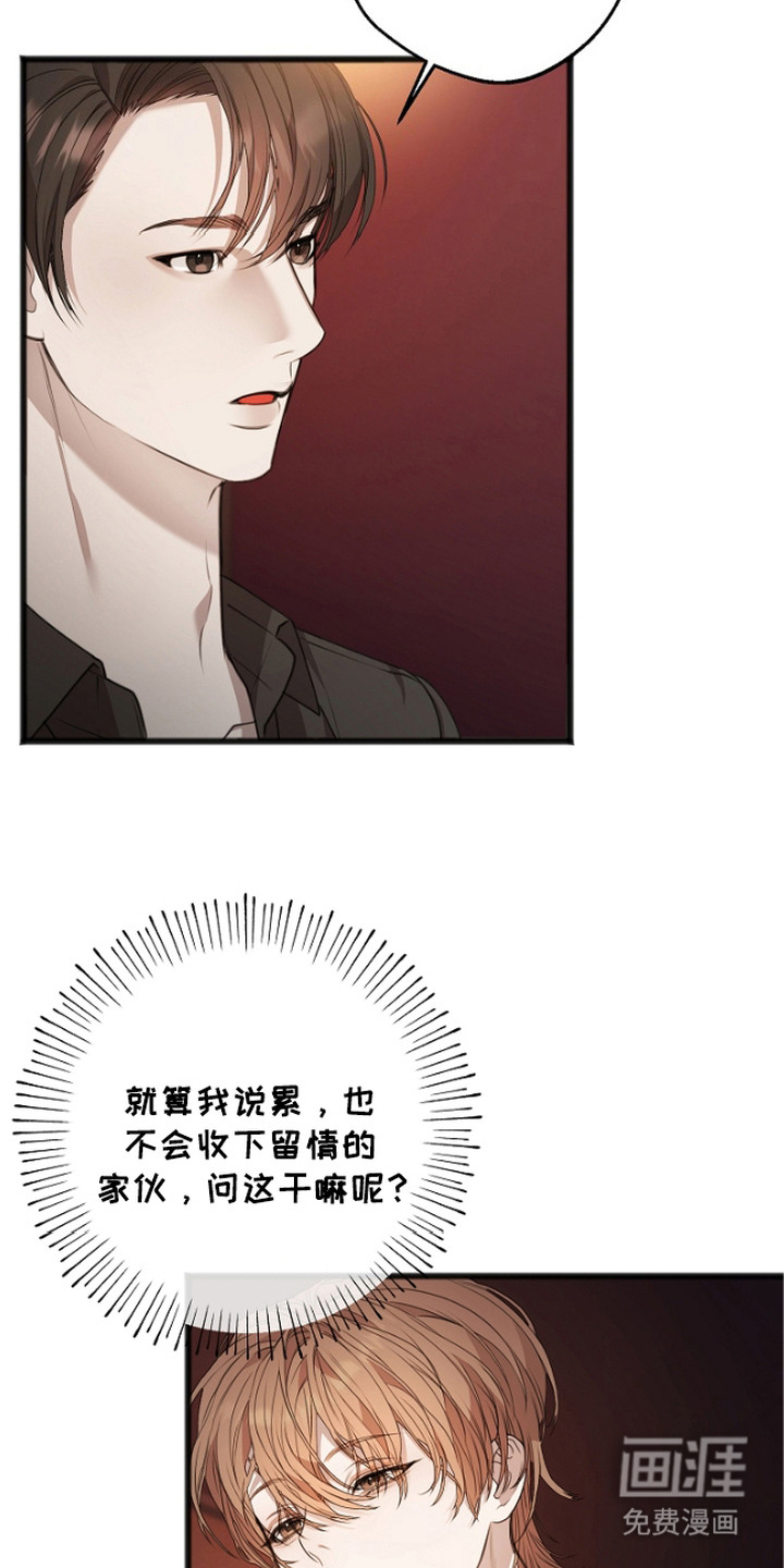 名刻在身第1话图