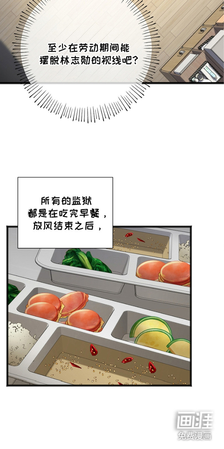 名刻在身第11话图