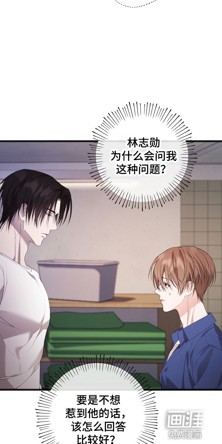 名刻在身第13话图