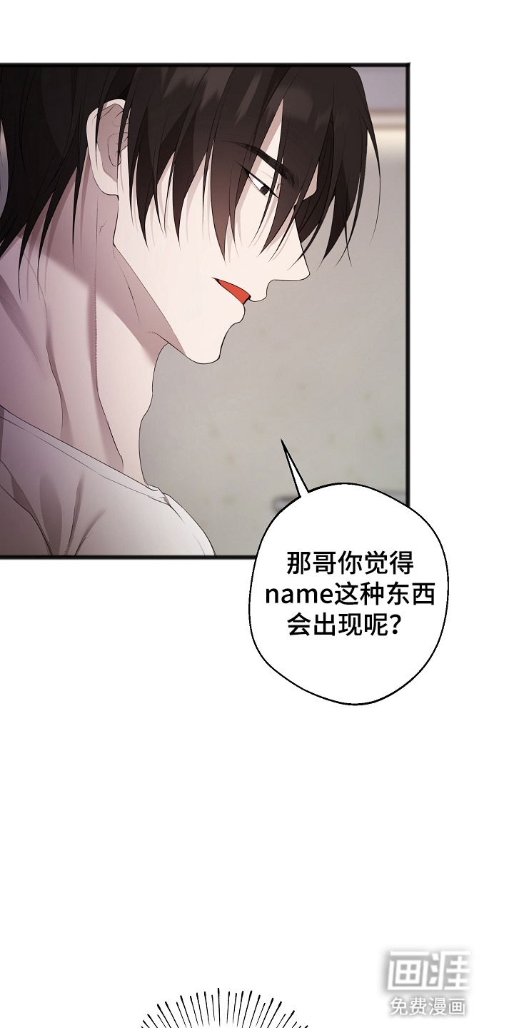 名刻在身第13话图