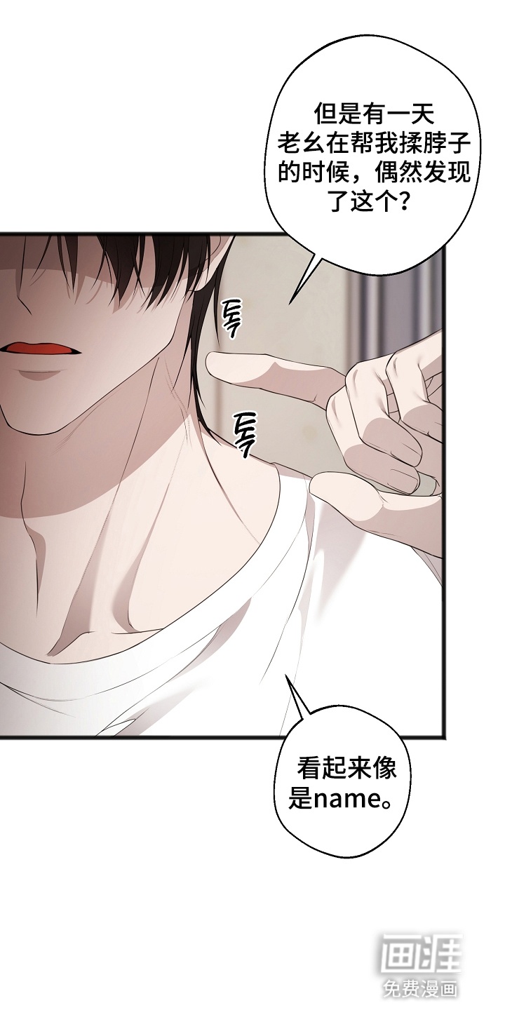 名刻在身第14话图