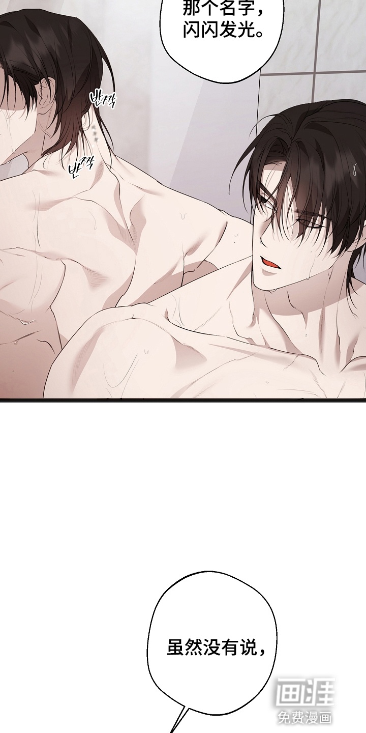 名刻在身第14话图