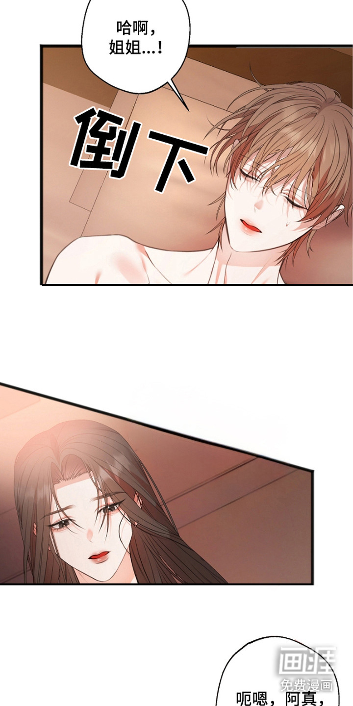 名刻在身第2话图