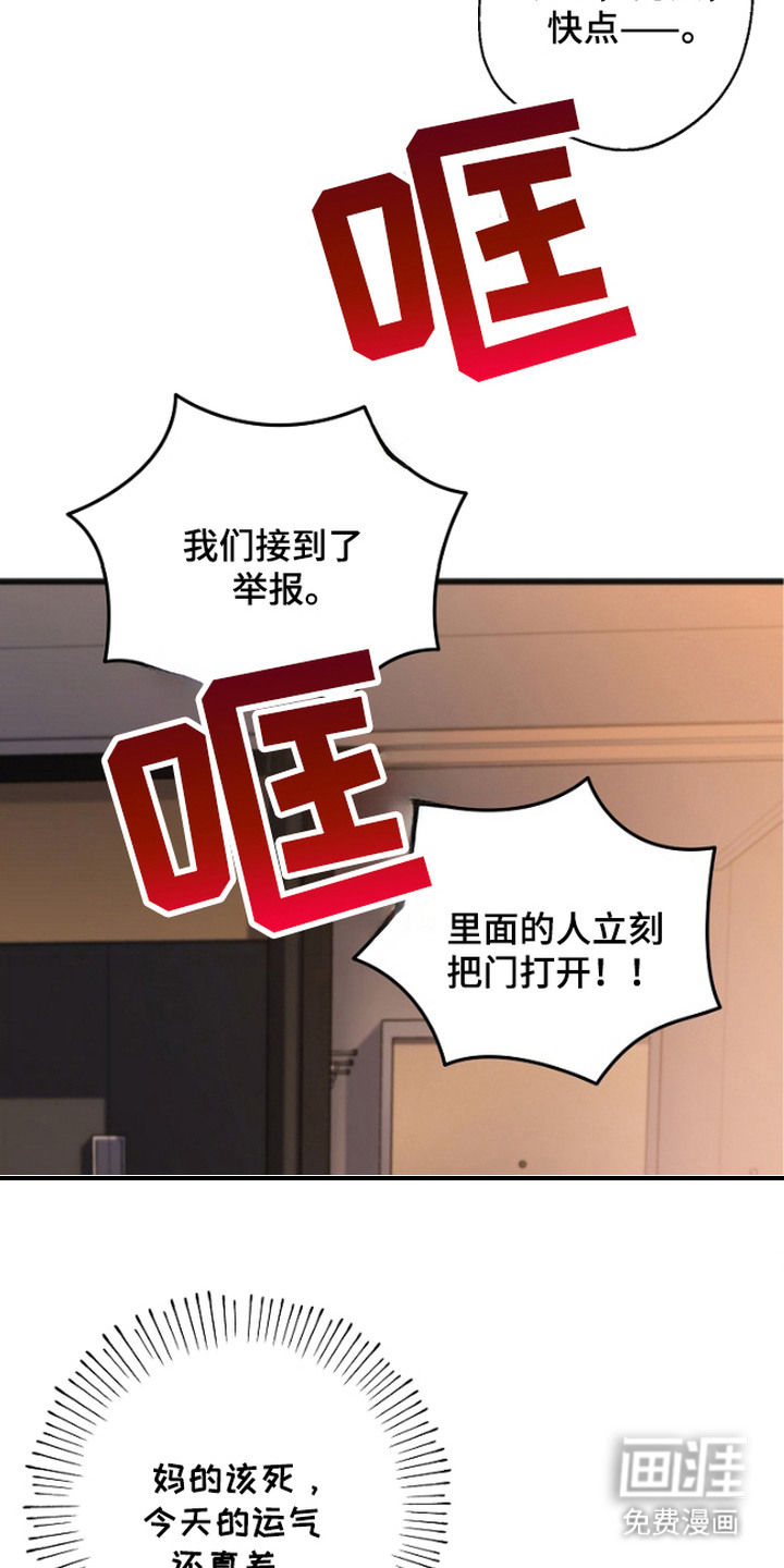 名刻在身第2话图