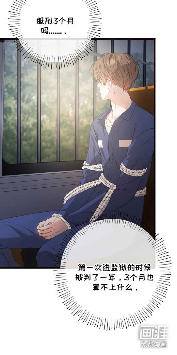 名刻在身第3话图