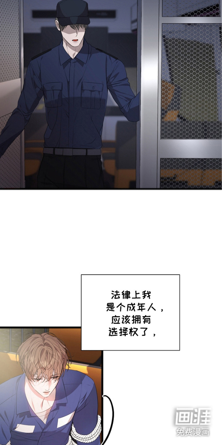 名刻在身第3话图