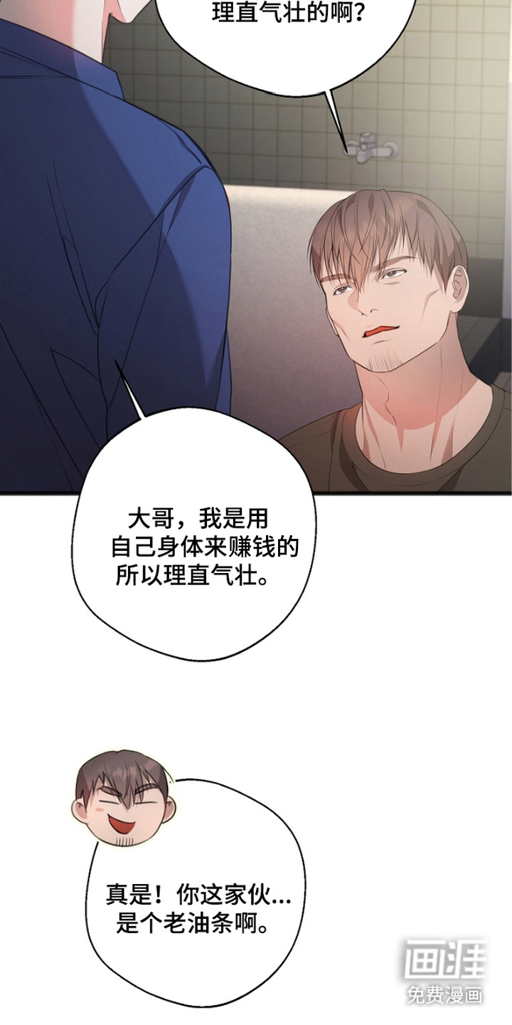 名刻在身第3话图