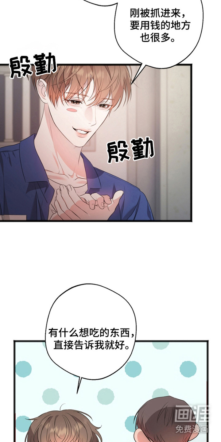 名刻在身第4话图