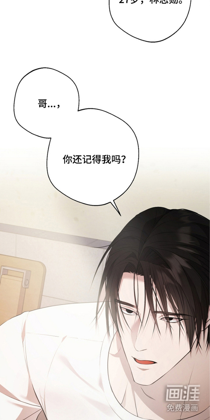 名刻在身第5话图