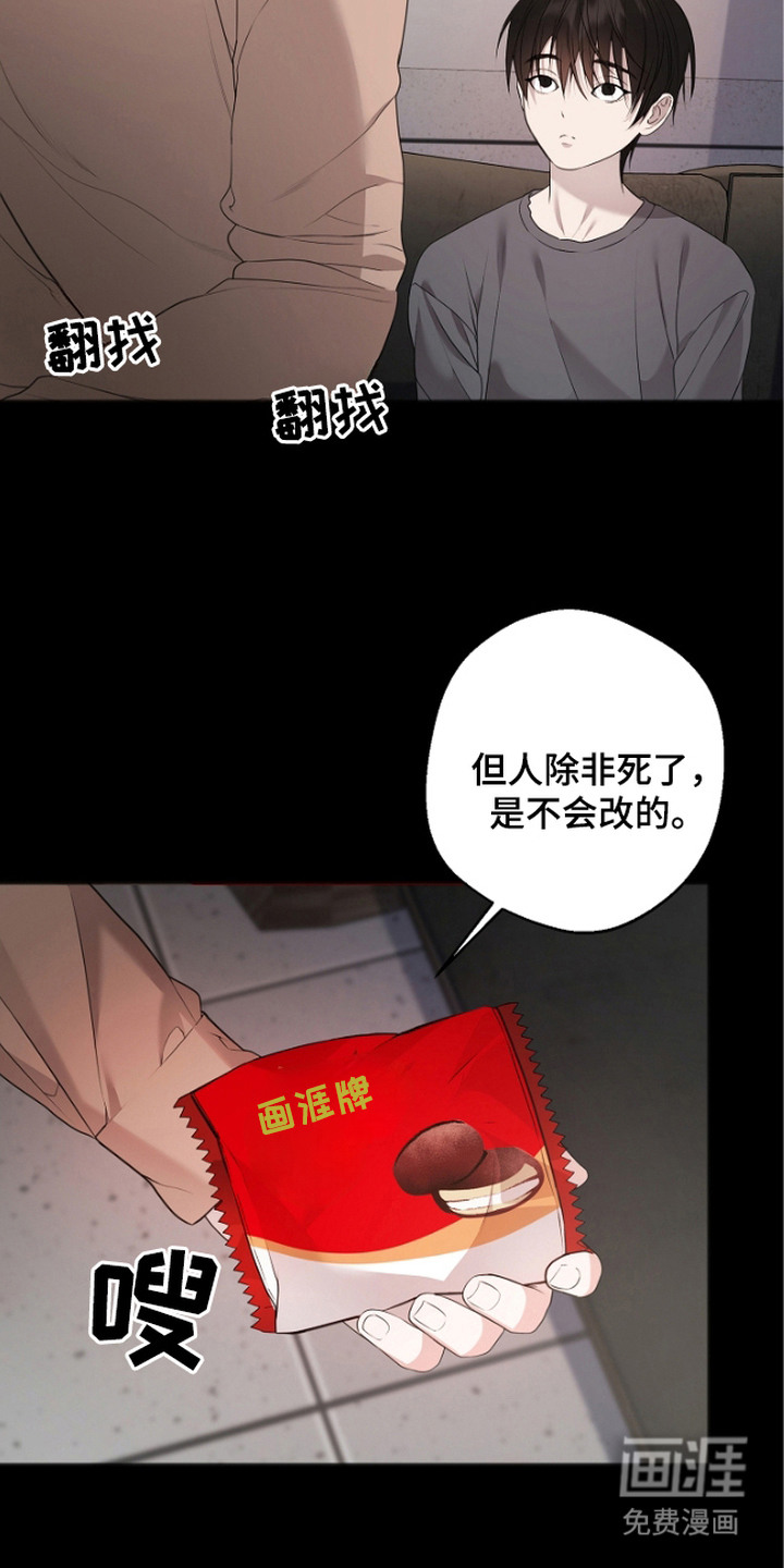 名刻在身第5话图