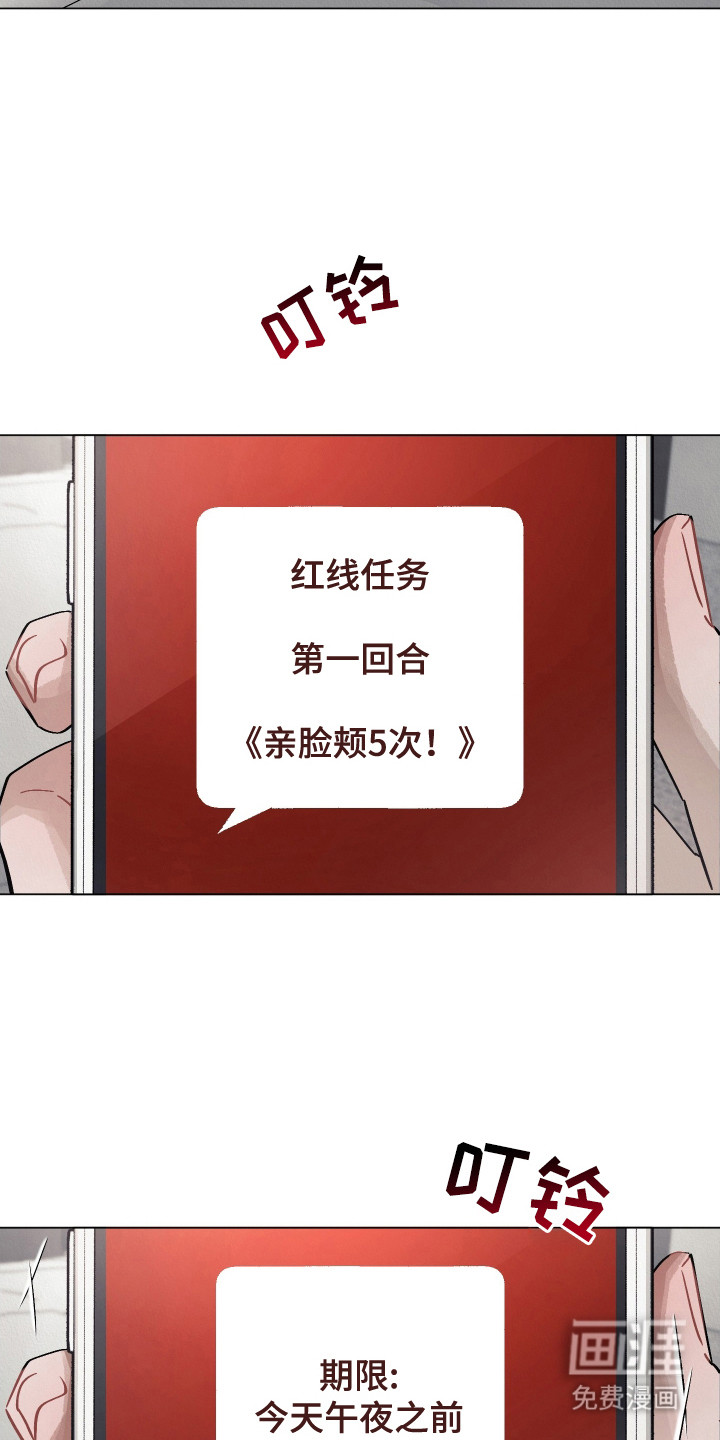 命运的红线 第1话 第2页