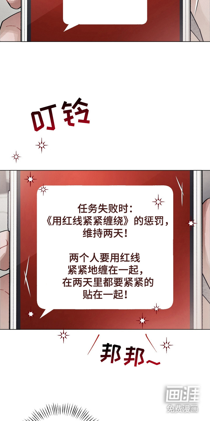 命运的红线 第1话 第3页