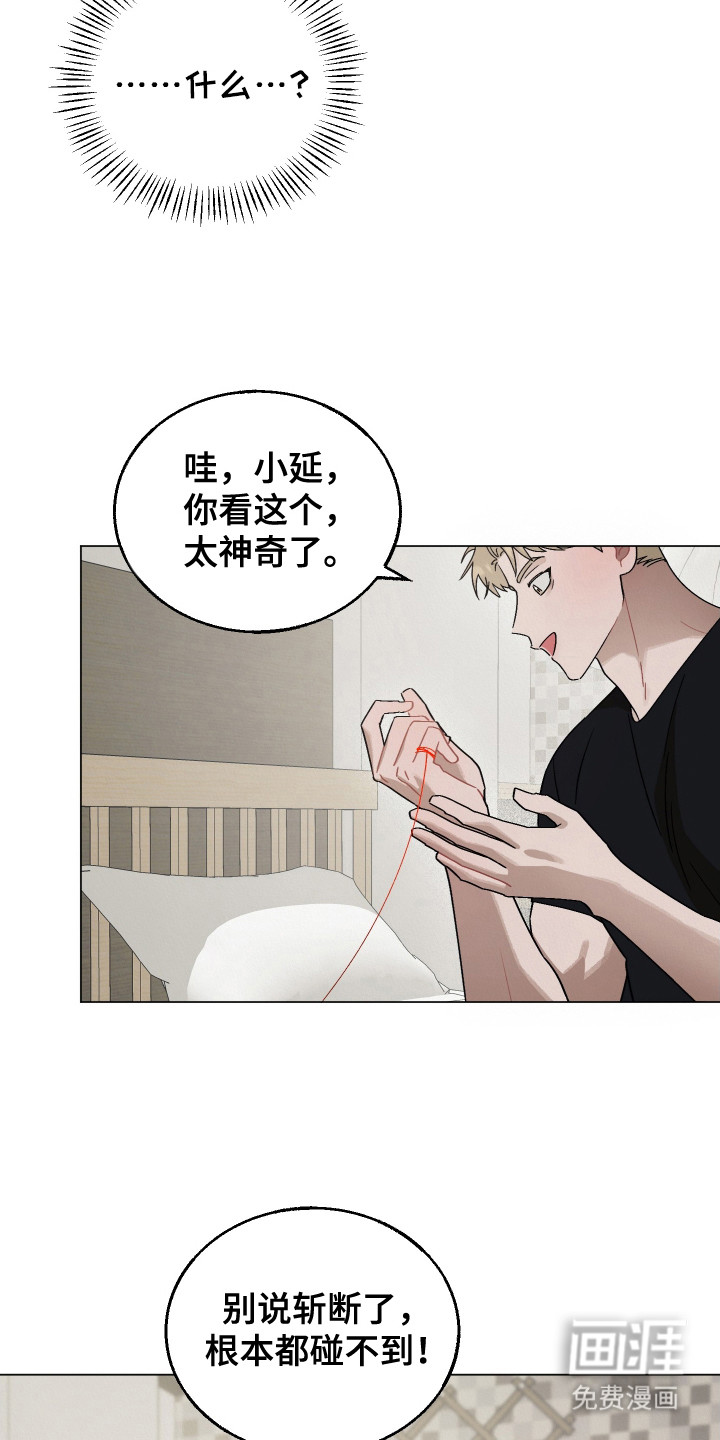 命运的红线 第1话 第4页