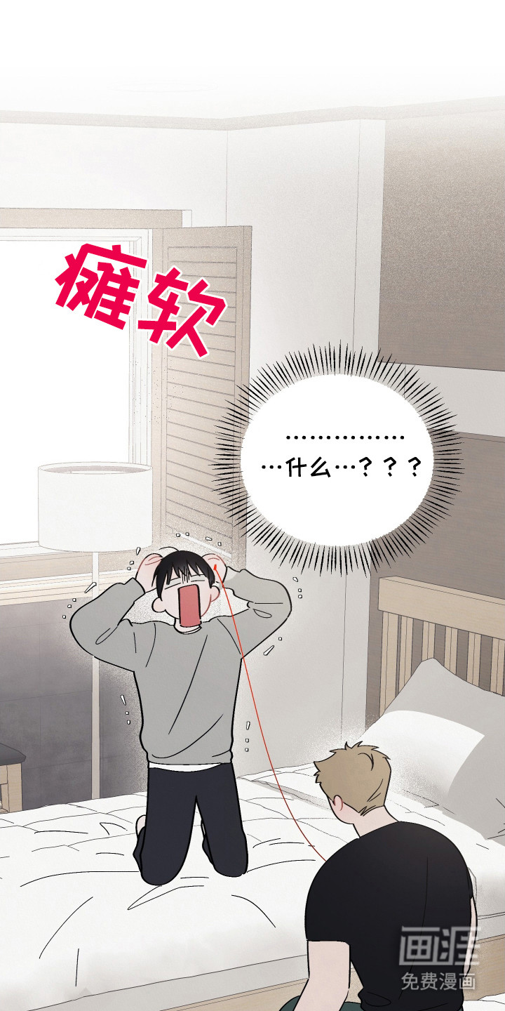 命运的红线 第1话 第6页